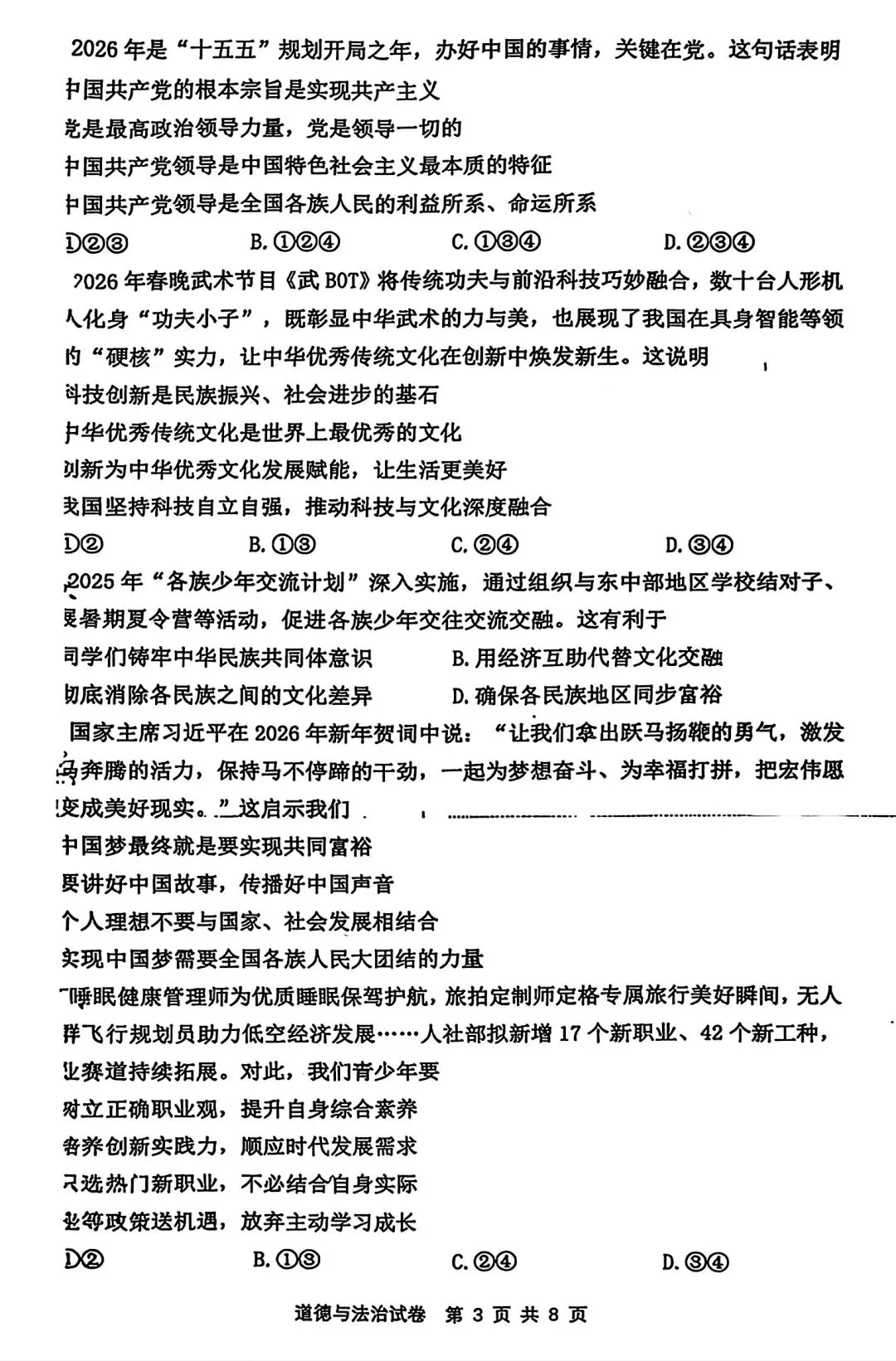 【试卷/中考】2025-2026沈阳铁西区九下中考一模4月道法(含答案)可下载 第3张