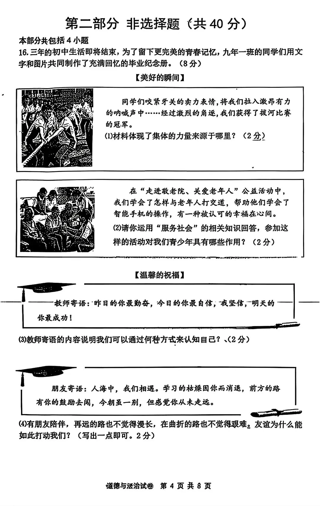 【试卷/中考】2025-2026沈阳铁西区九下中考一模4月道法(含答案)可下载 第4张