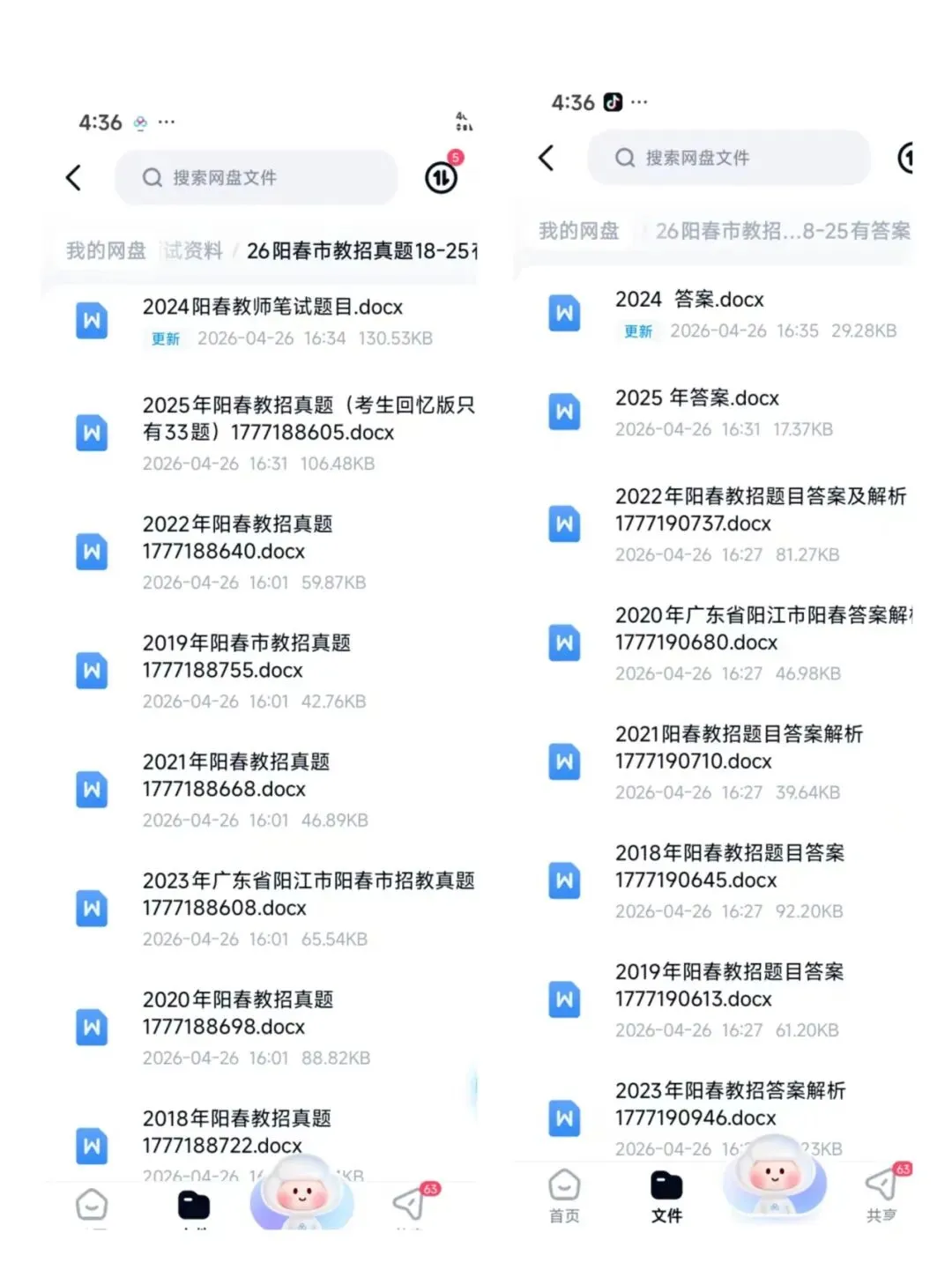 26阳江市阳春教招真题18-25有答案速刷 第1张