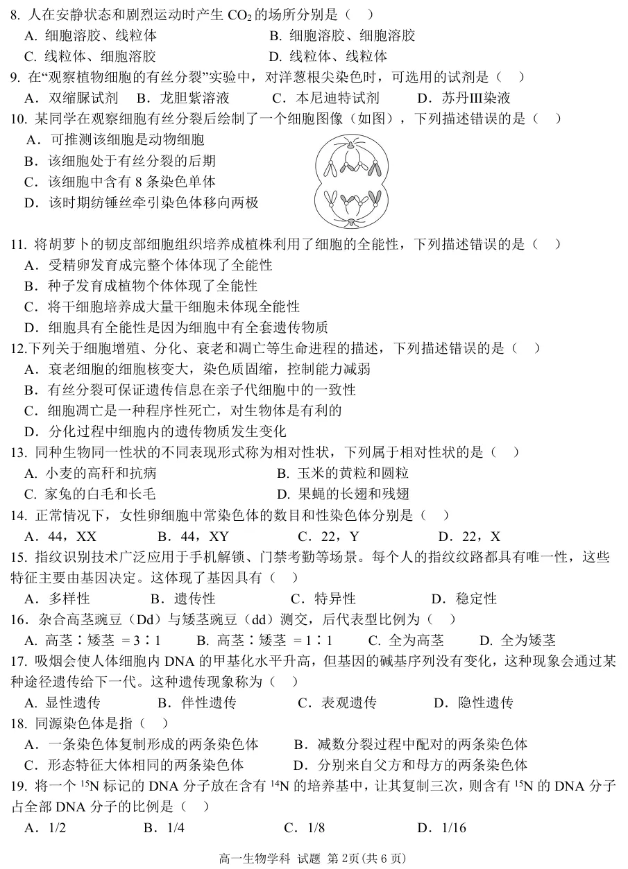 2026年4月五湖联盟高一期中联考生物试卷、答案 第2张