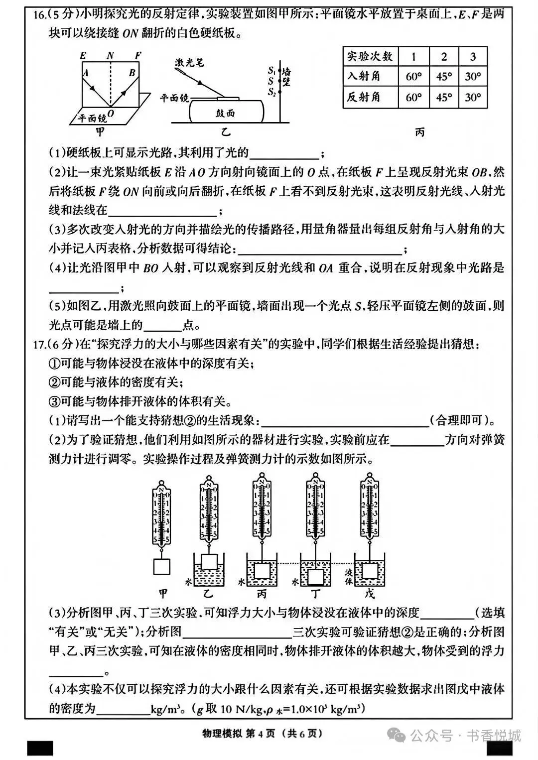 2026沧州初三四月份一模物理试卷 第4张