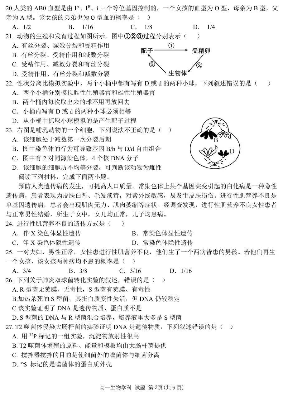 2026年4月五湖联盟高一期中联考生物试卷、答案 第3张