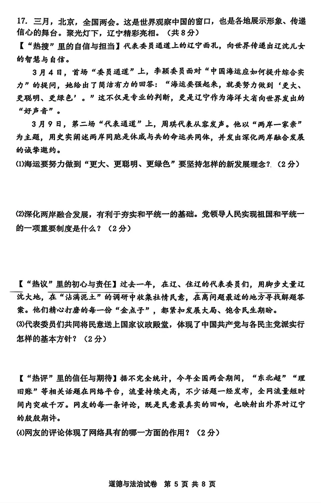【试卷/中考】2025-2026沈阳铁西区九下中考一模4月道法(含答案)可下载 第5张