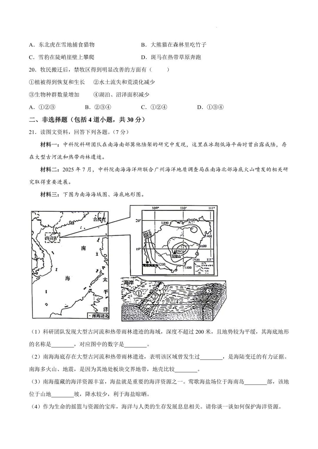 2025-2026吉林市初二地理一模试卷及答案 第7张