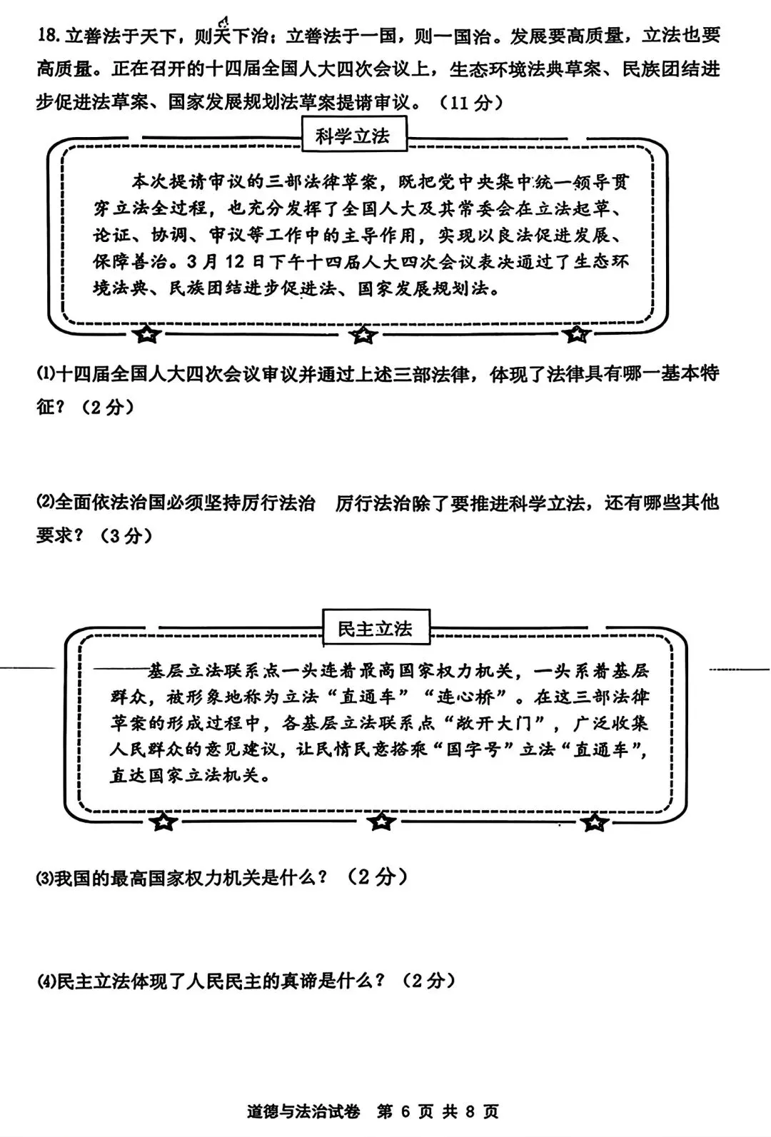 【试卷/中考】2025-2026沈阳铁西区九下中考一模4月道法(含答案)可下载 第6张