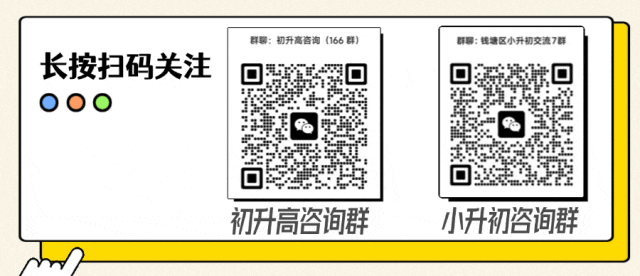 2026杭州中考必读!志愿填报、录取规则全解析,家长速收藏! 第1张