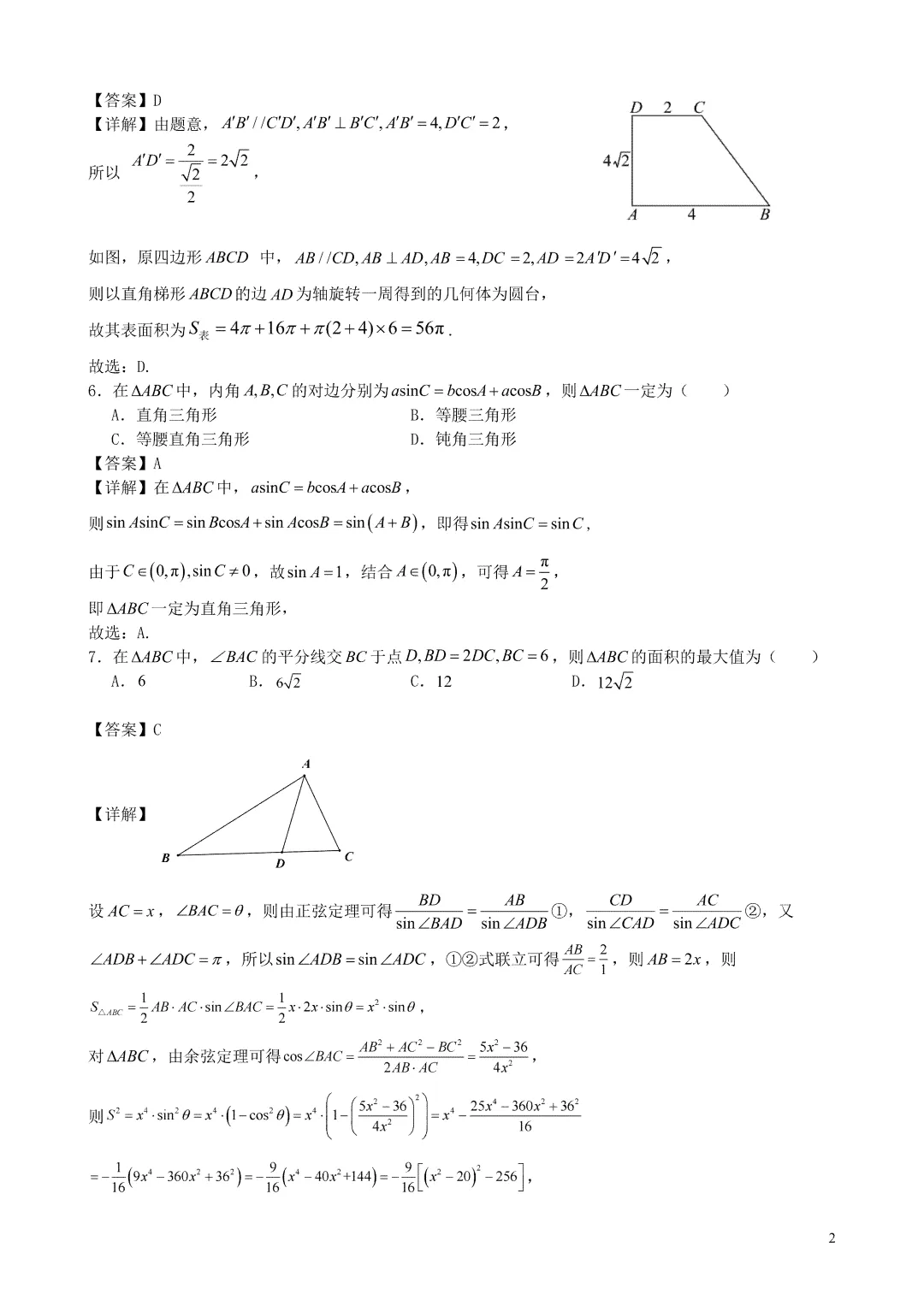 2026合肥六中高一下期中试卷及答案 第2张