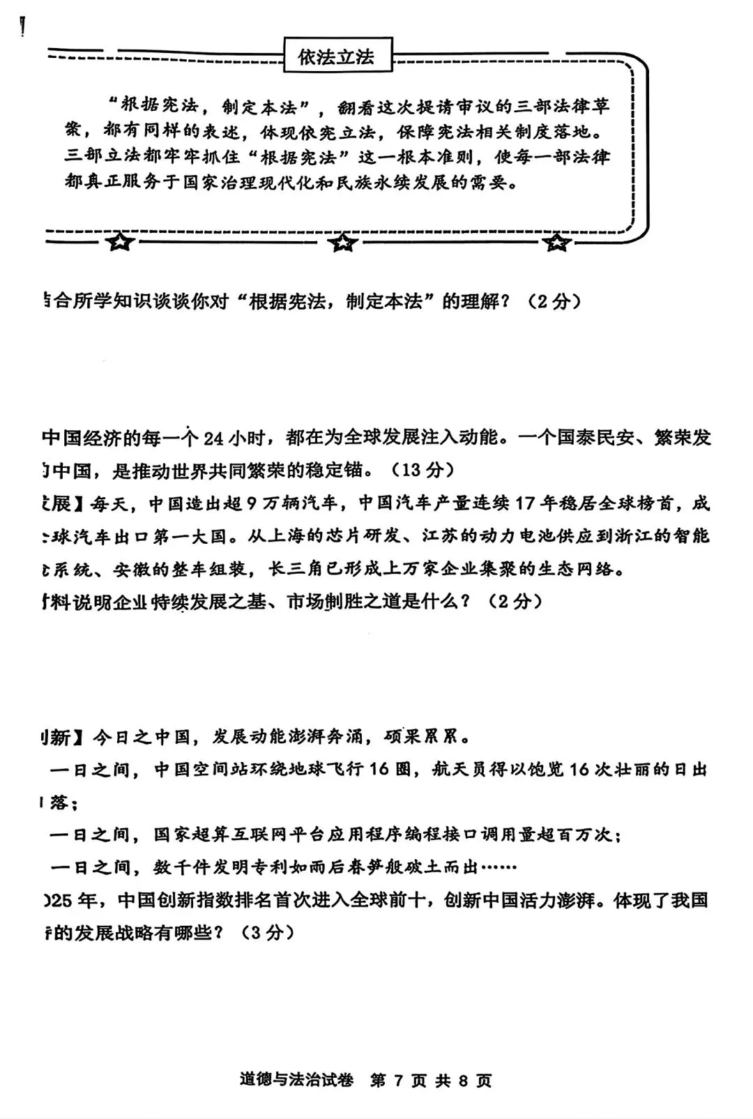 【试卷/中考】2025-2026沈阳铁西区九下中考一模4月道法(含答案)可下载 第7张