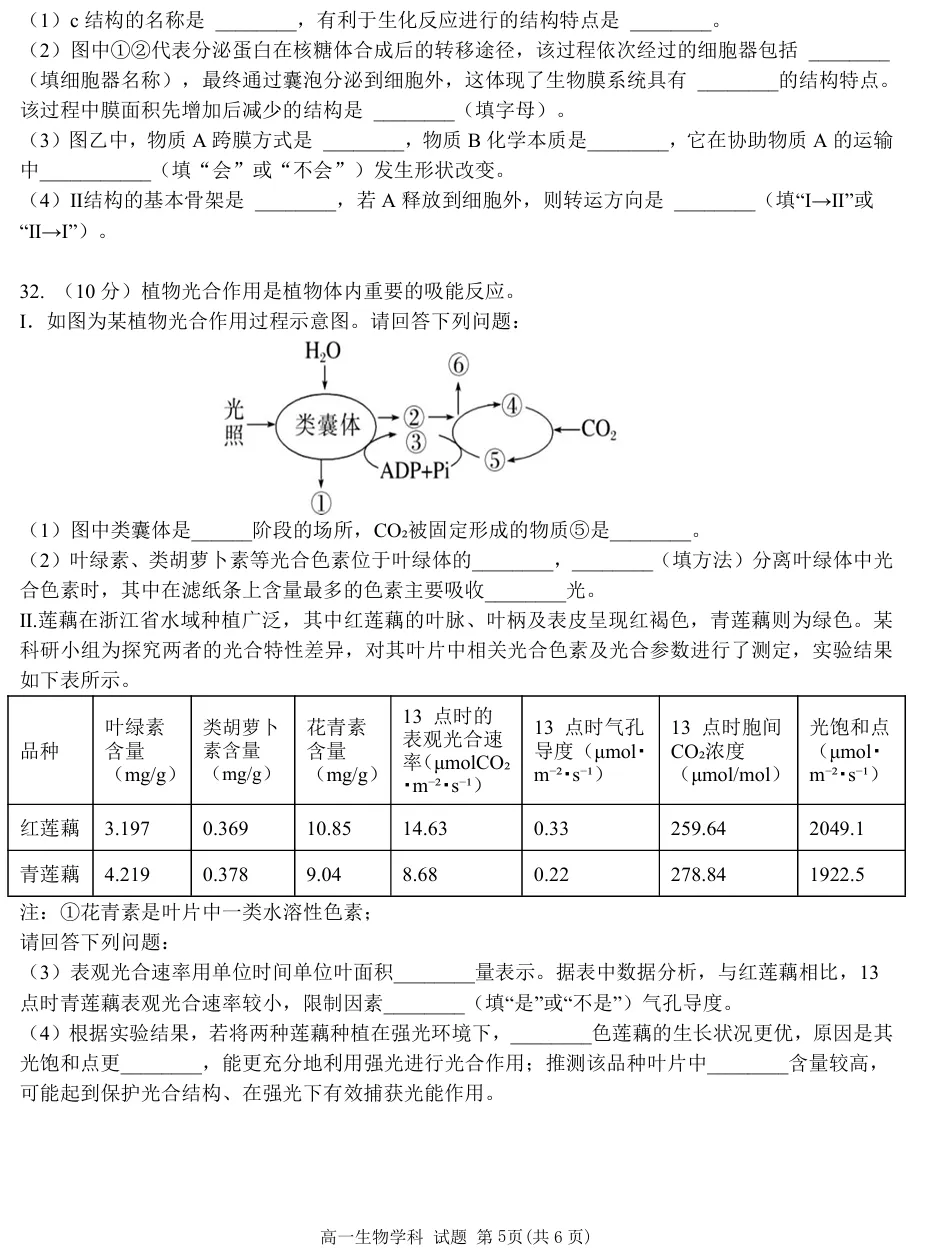2026年4月五湖联盟高一期中联考生物试卷、答案 第5张