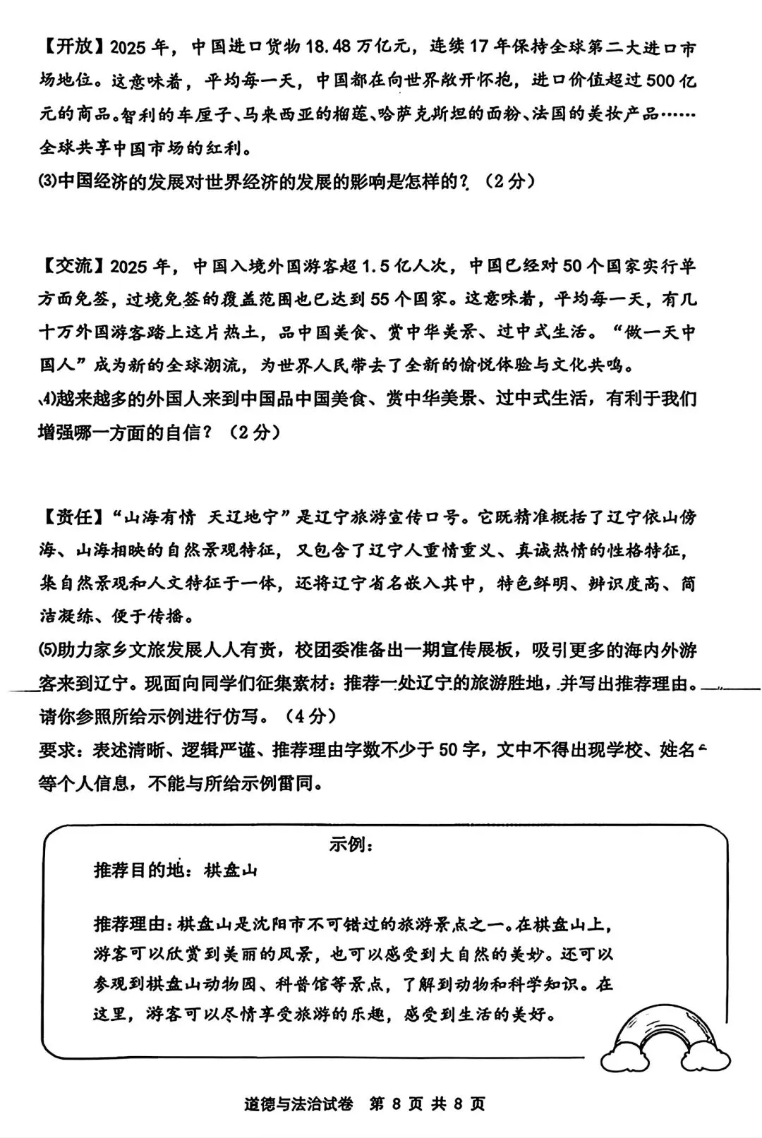 【试卷/中考】2025-2026沈阳铁西区九下中考一模4月道法(含答案)可下载 第8张