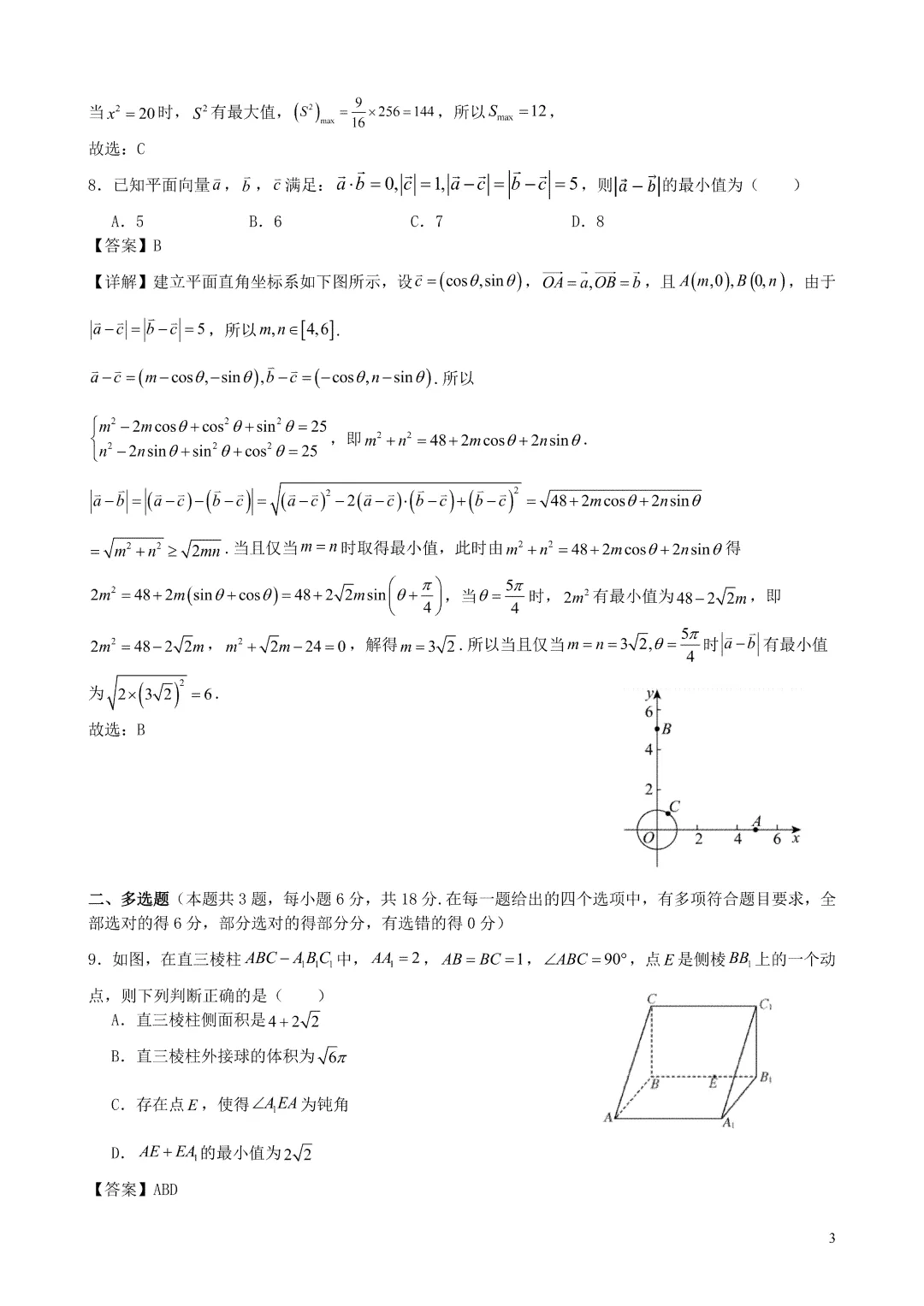 2026合肥六中高一下期中试卷及答案 第3张
