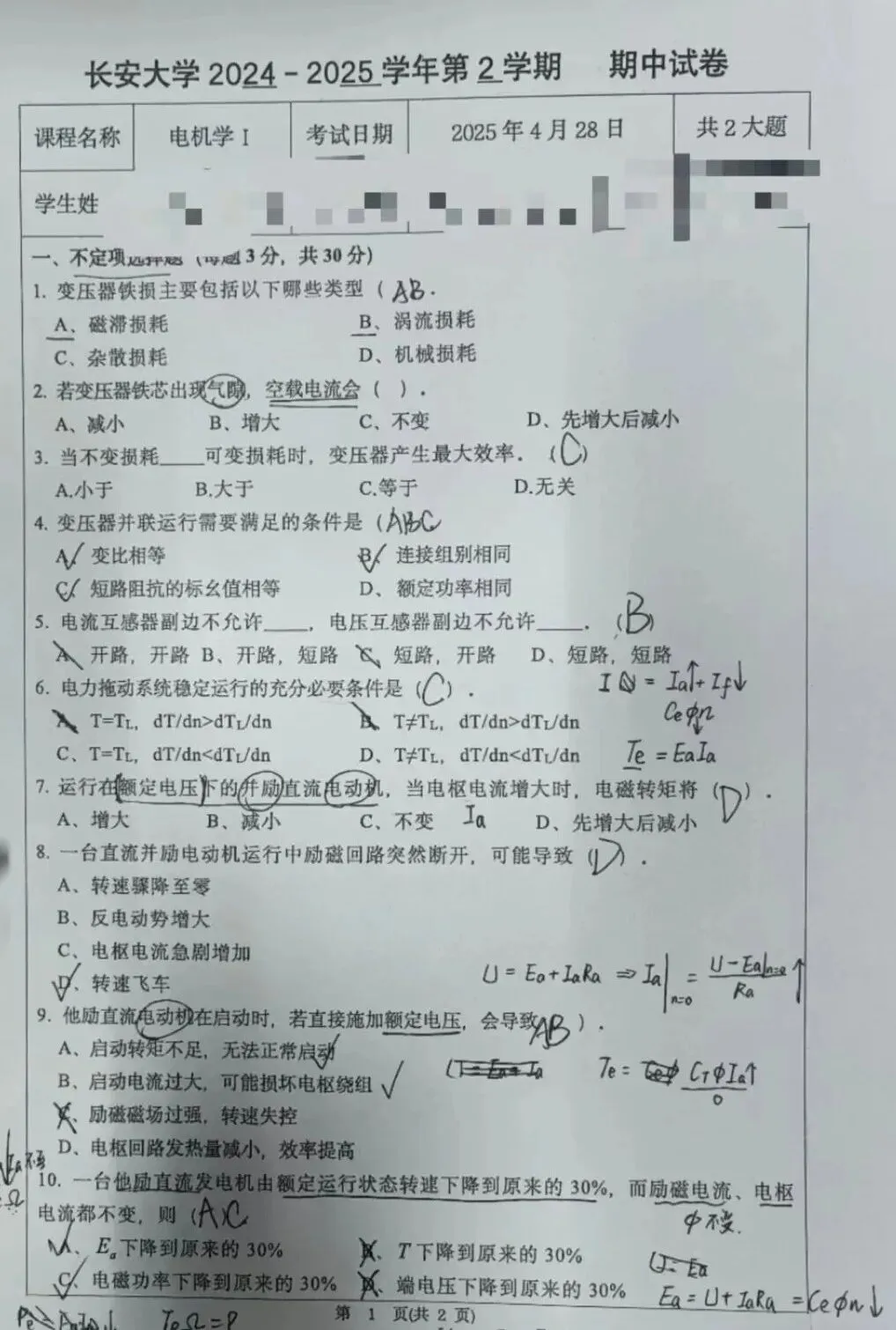 电机学Ⅰ2024-2025学年期中真题 第1张