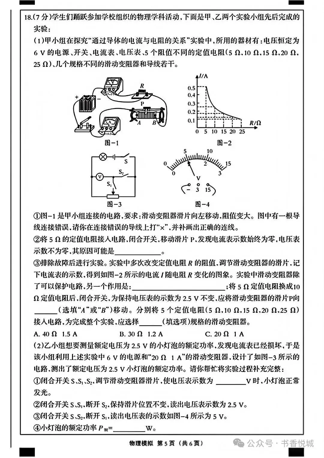 2026沧州初三四月份一模物理试卷 第5张