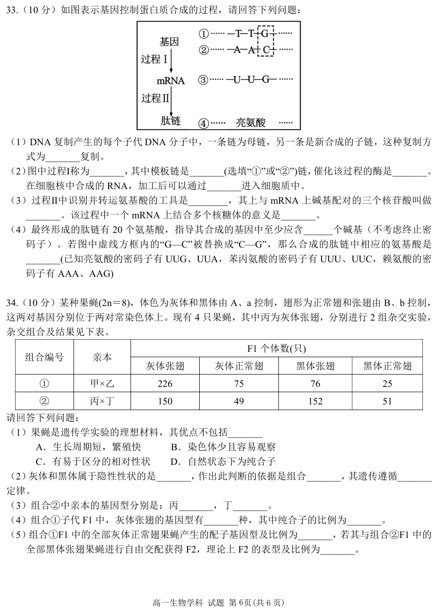 2026年4月五湖联盟高一期中联考生物试卷、答案 第6张