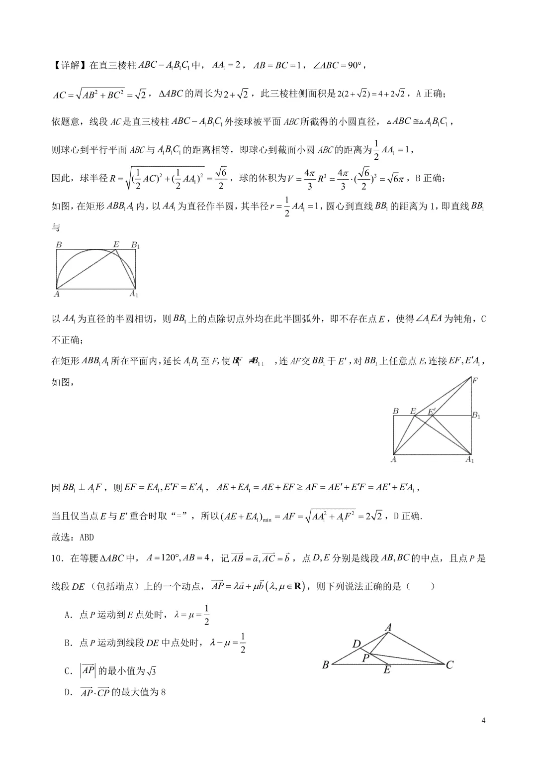 2026合肥六中高一下期中试卷及答案 第4张