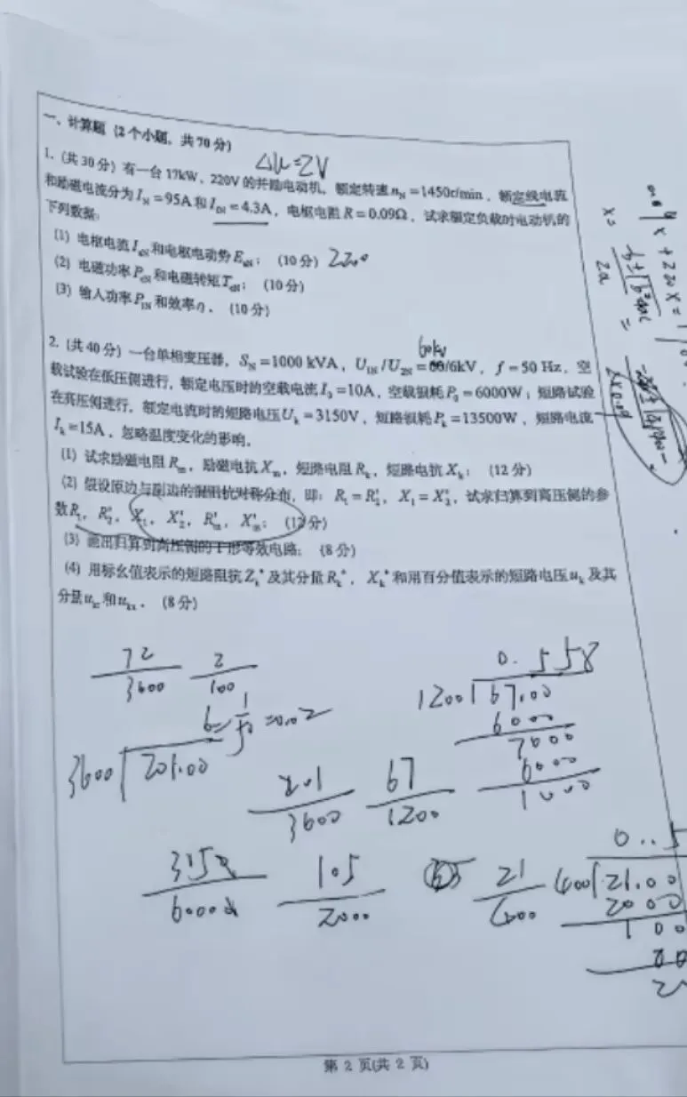 电机学Ⅰ2024-2025学年期中真题 第2张