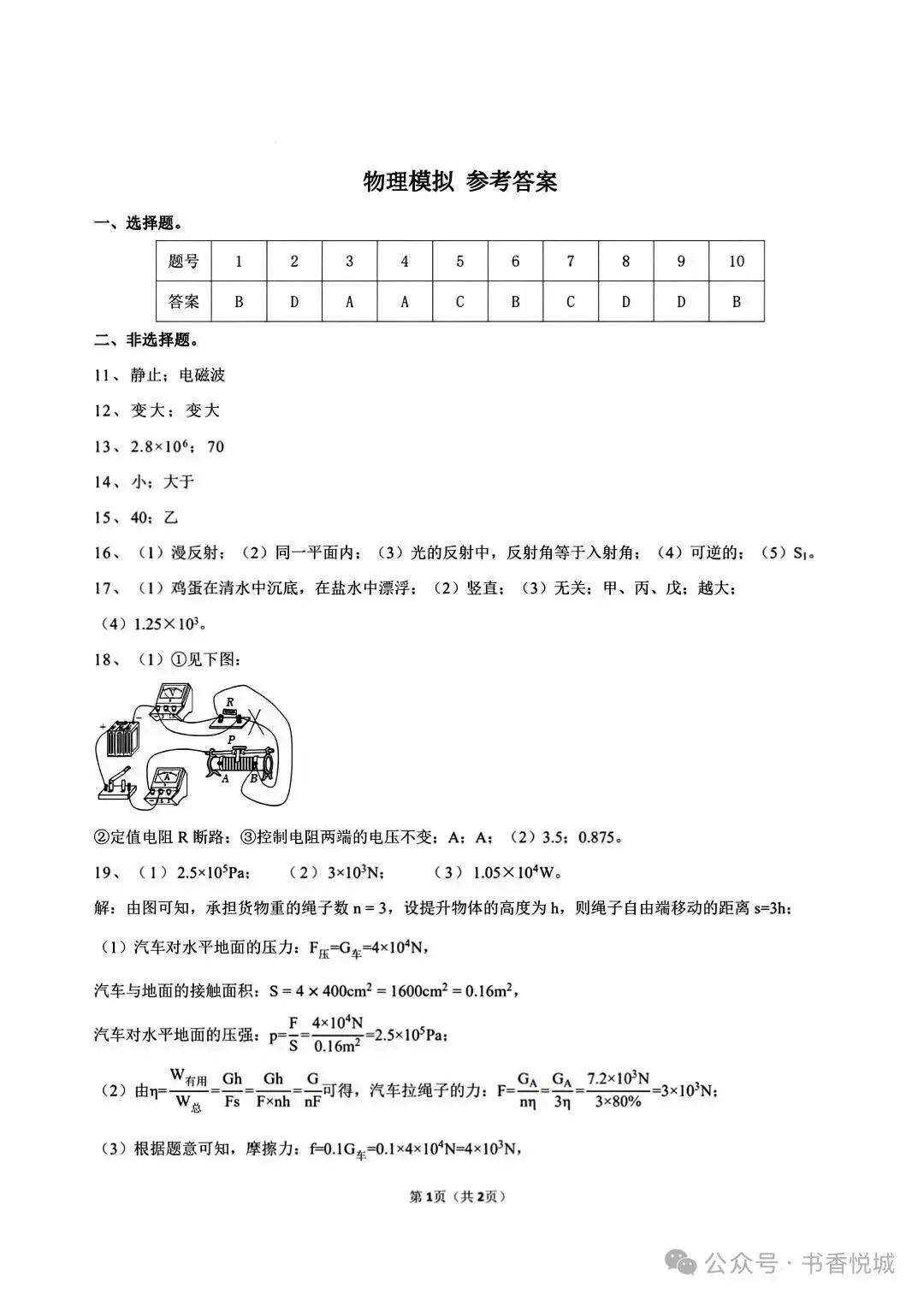 2026沧州初三四月份一模物理试卷 第7张