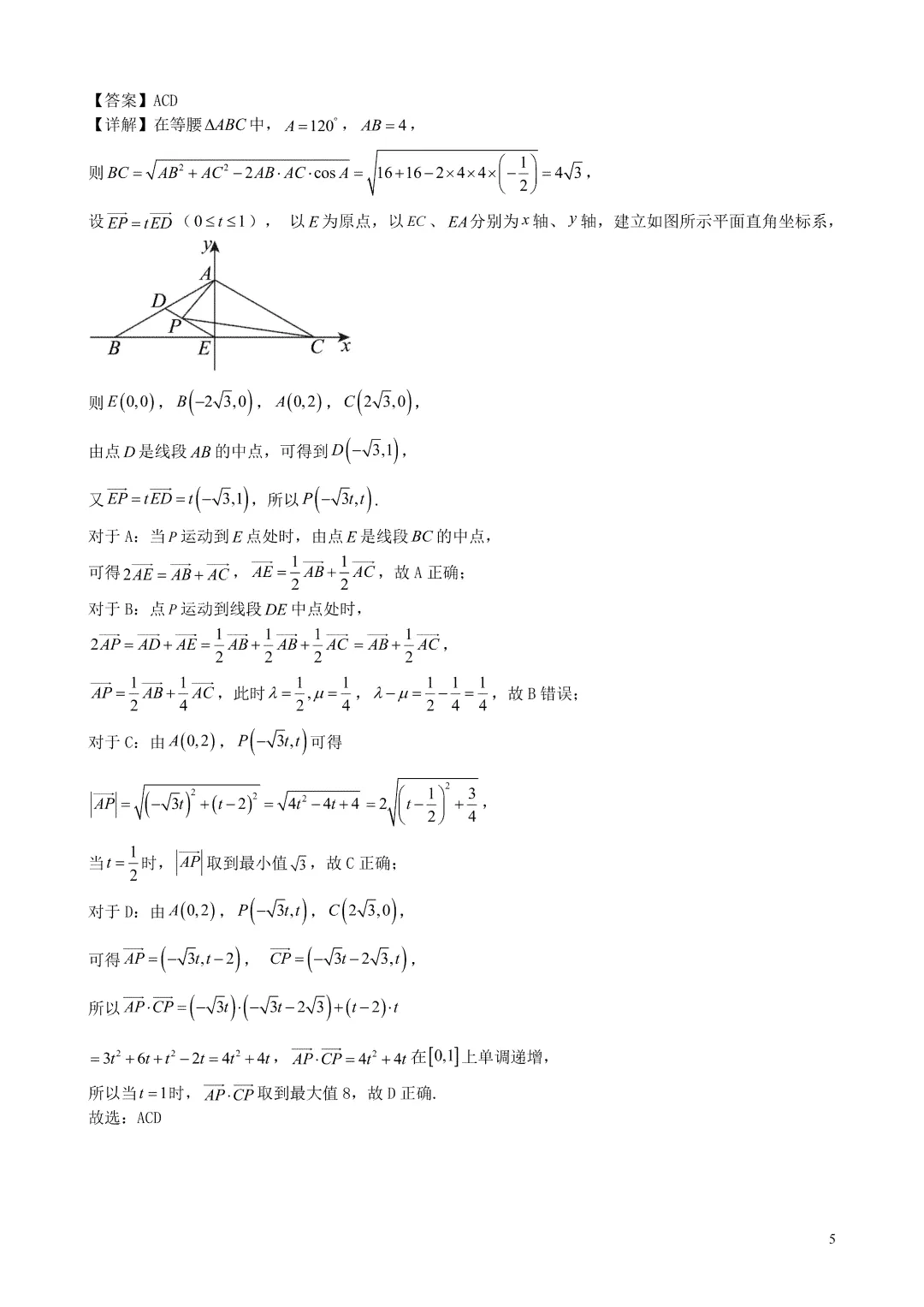2026合肥六中高一下期中试卷及答案 第5张
