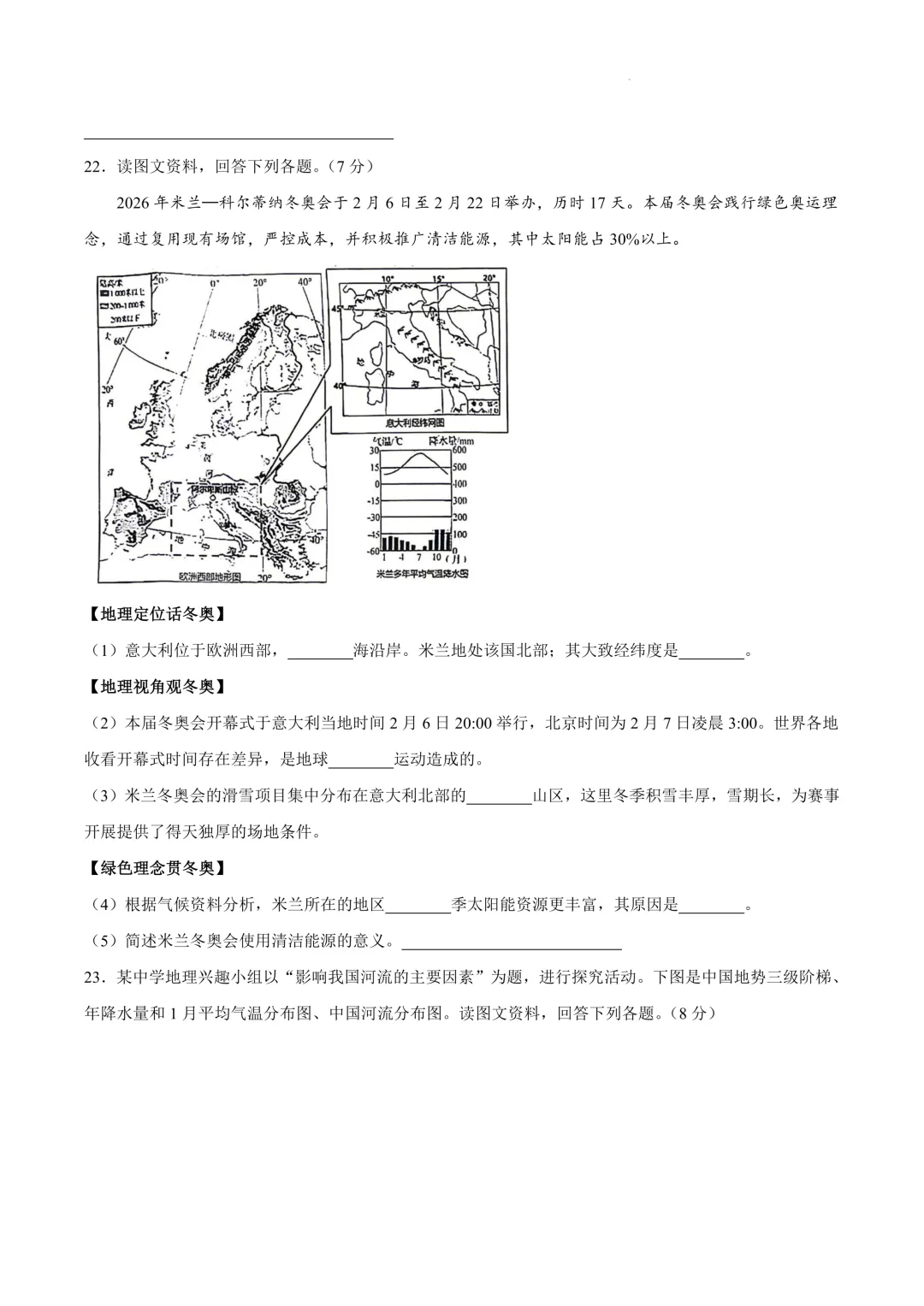 2025-2026吉林市初二地理一模试卷及答案 第8张