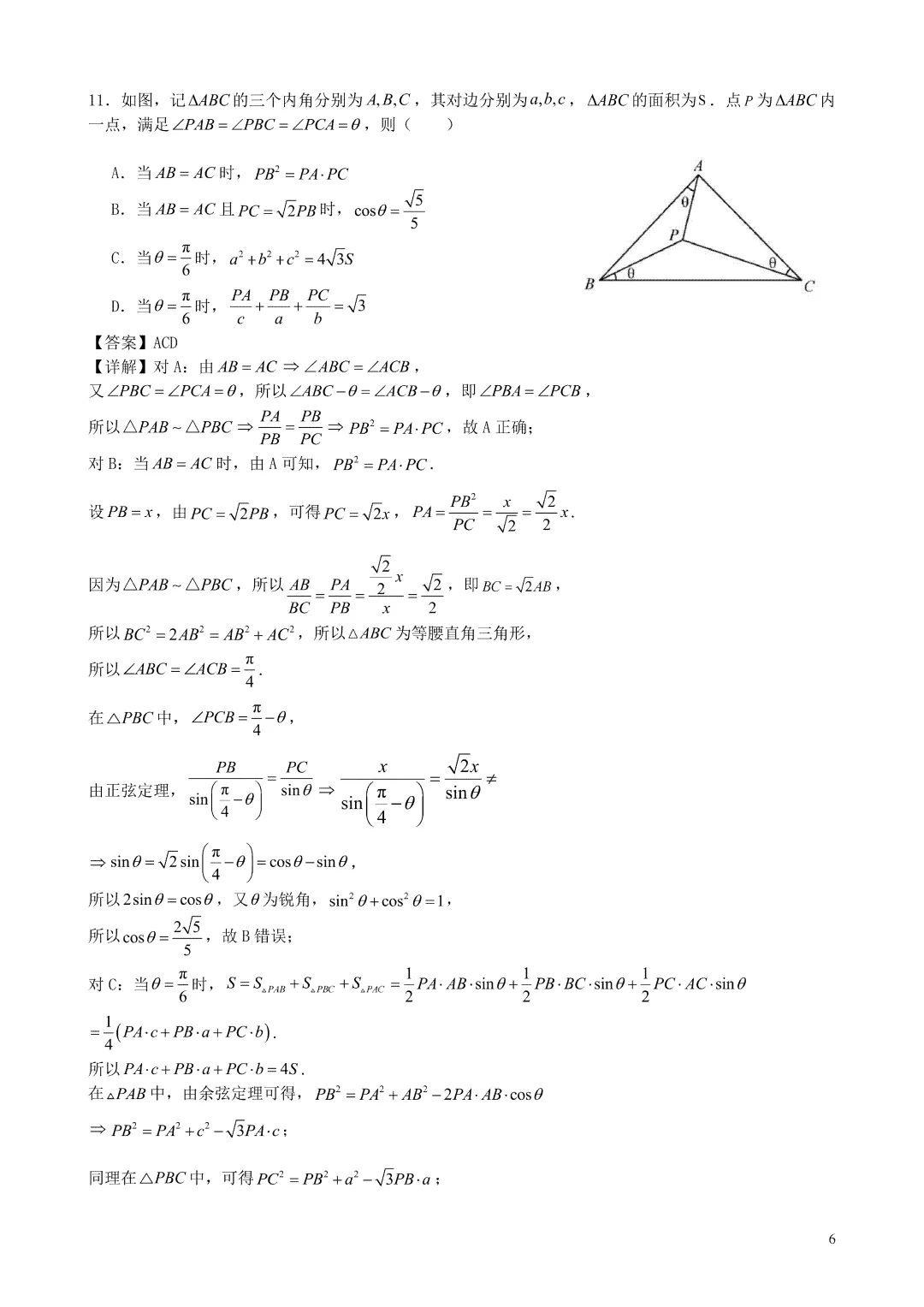 2026合肥六中高一下期中试卷及答案 第6张