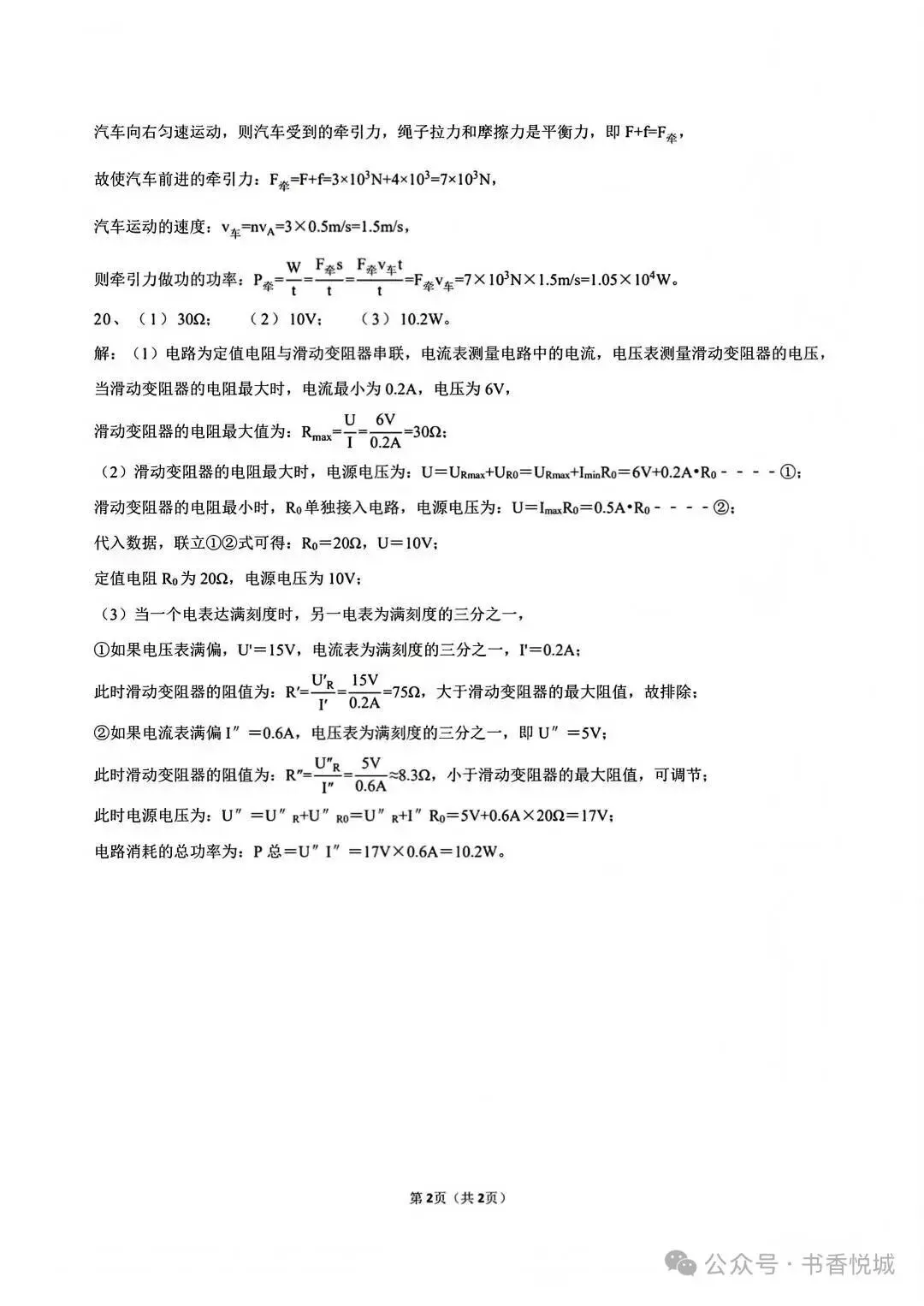 2026沧州初三四月份一模物理试卷 第8张