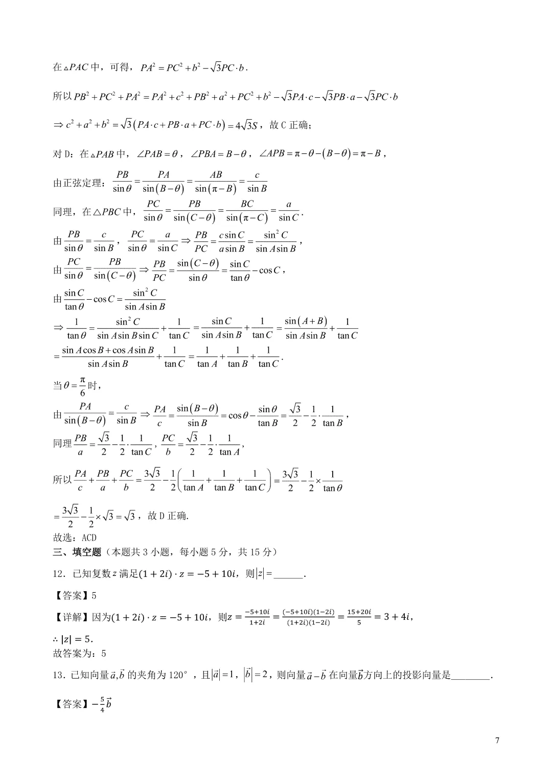 2026合肥六中高一下期中试卷及答案 第7张