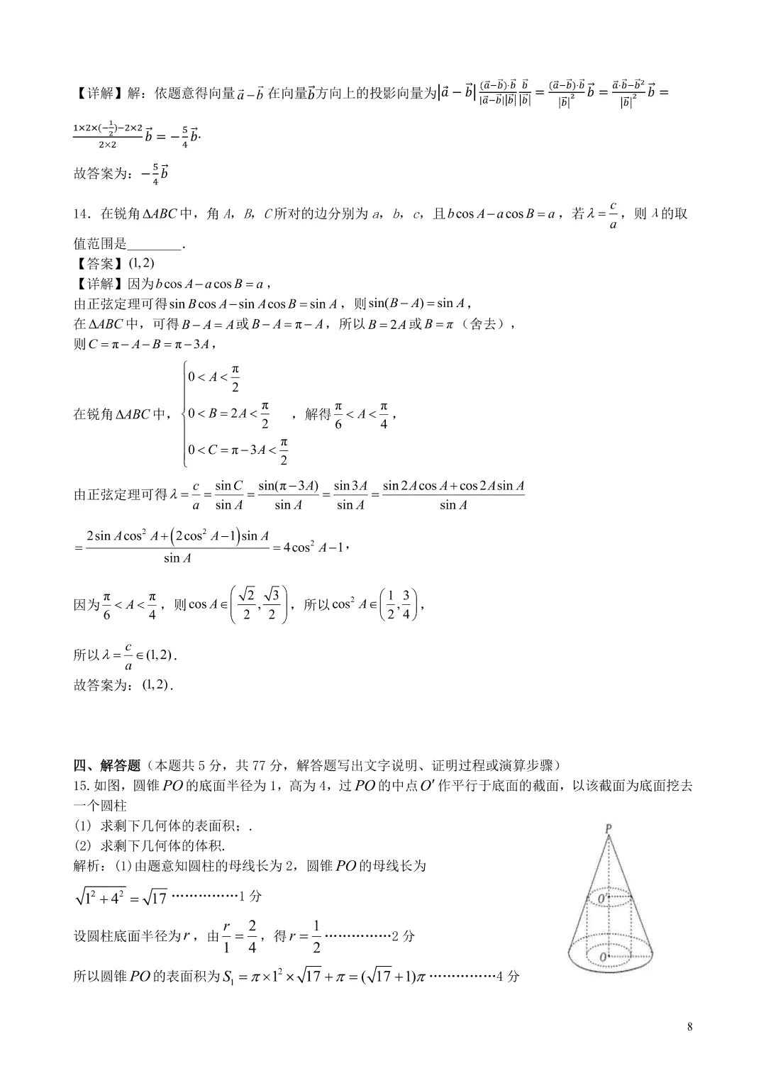 2026合肥六中高一下期中试卷及答案 第8张