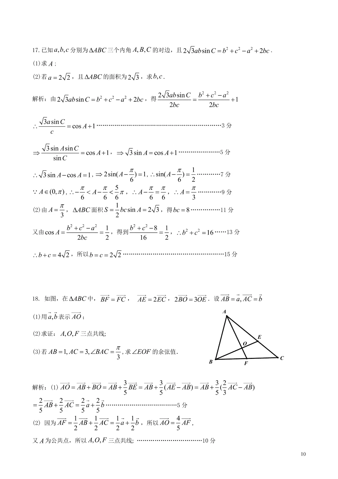 2026合肥六中高一下期中试卷及答案 第9张