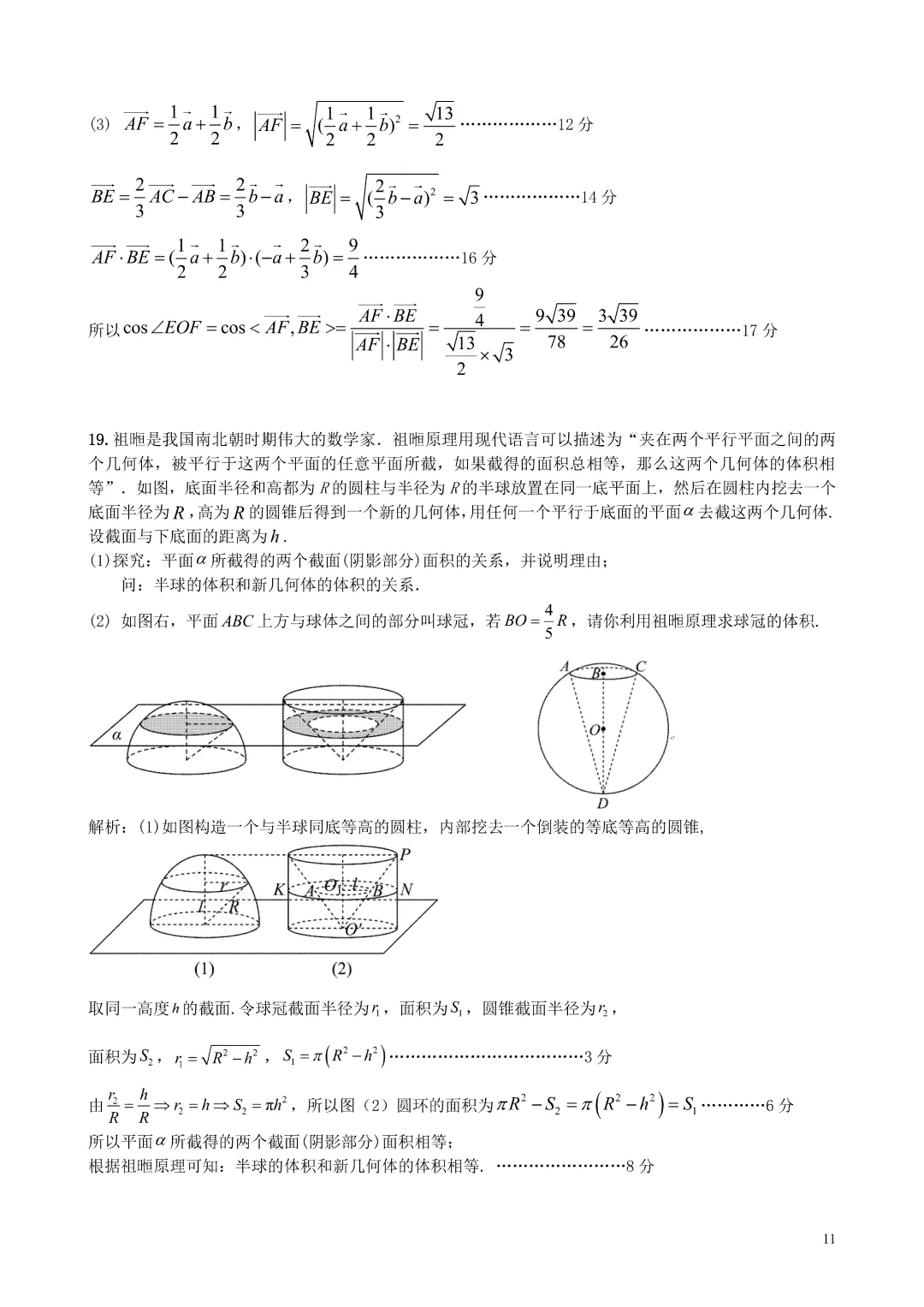 2026合肥六中高一下期中试卷及答案 第10张