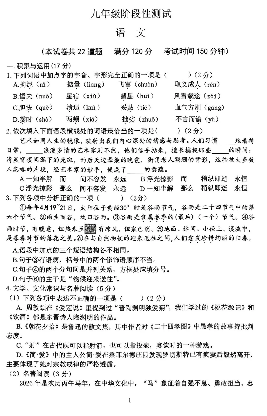 【试卷/中考】2025-2026沈阳铁西区九下中考一模4月语文(含答案)可下载 第1张