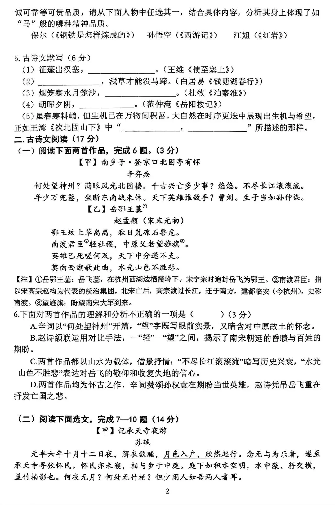 【试卷/中考】2025-2026沈阳铁西区九下中考一模4月语文(含答案)可下载 第2张