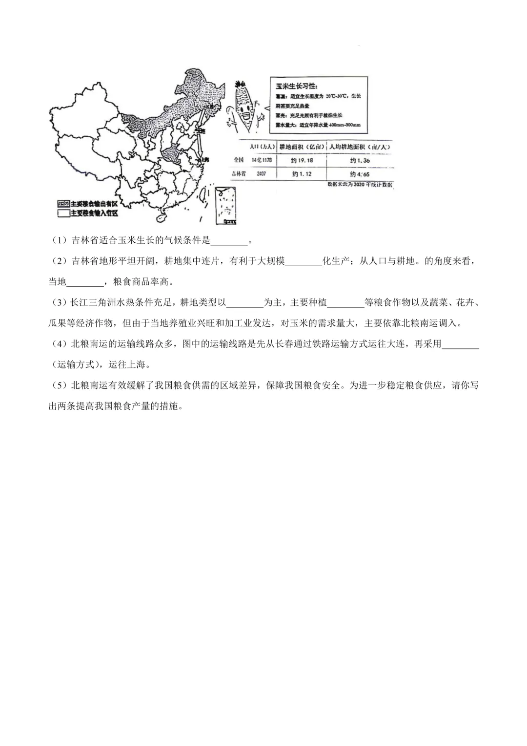 2025-2026吉林市初二地理一模试卷及答案 第10张