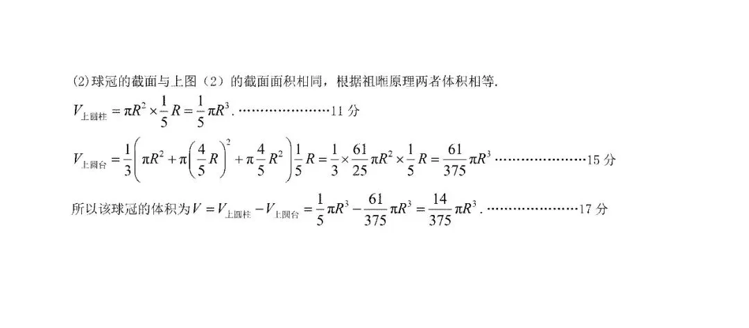 2026合肥六中高一下期中试卷及答案 第11张