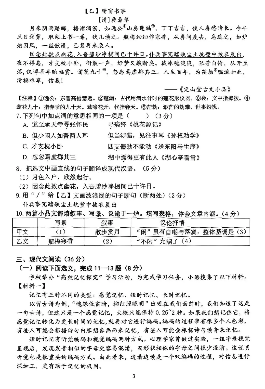 【试卷/中考】2025-2026沈阳铁西区九下中考一模4月语文(含答案)可下载 第3张