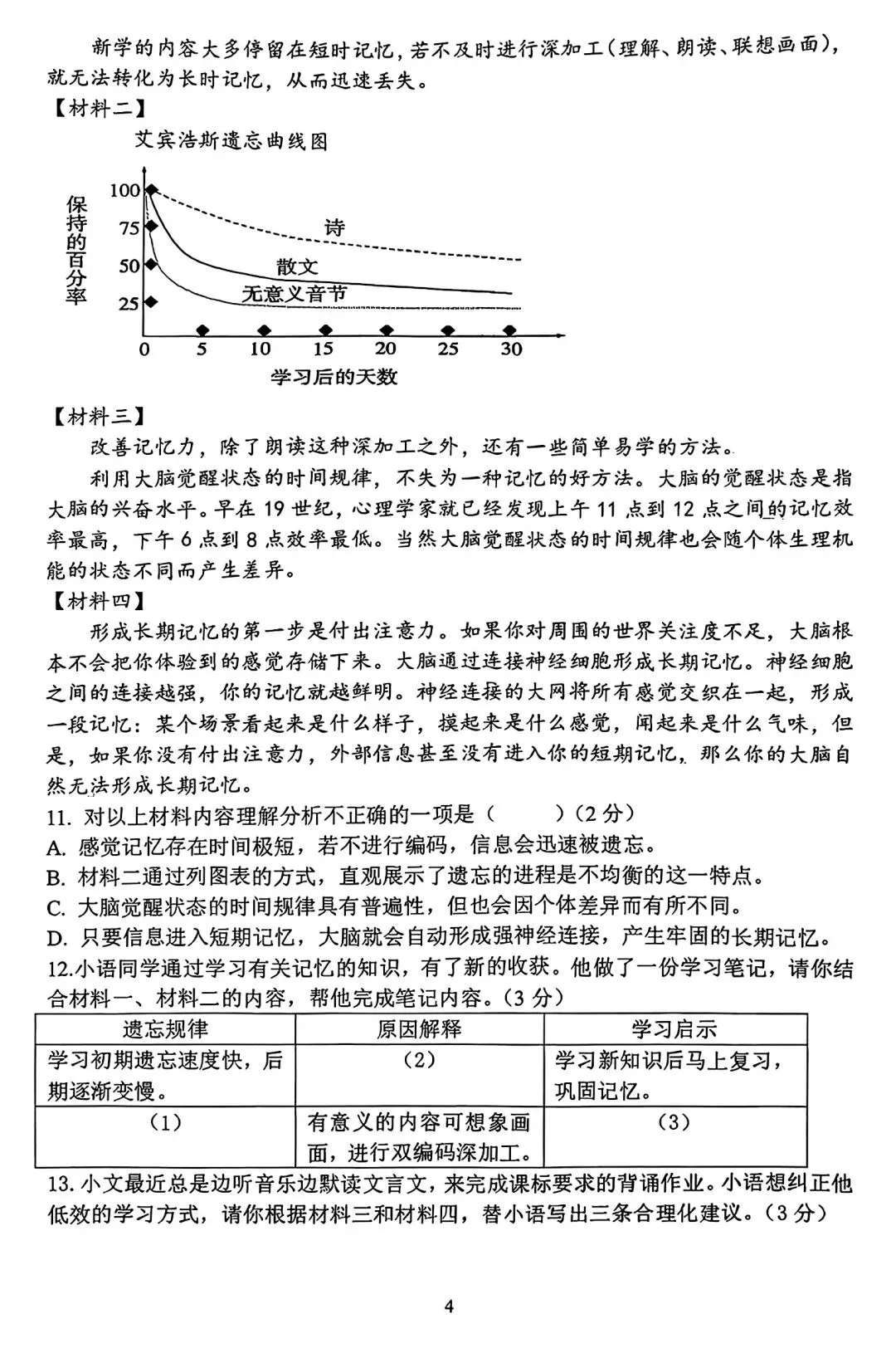 【试卷/中考】2025-2026沈阳铁西区九下中考一模4月语文(含答案)可下载 第4张