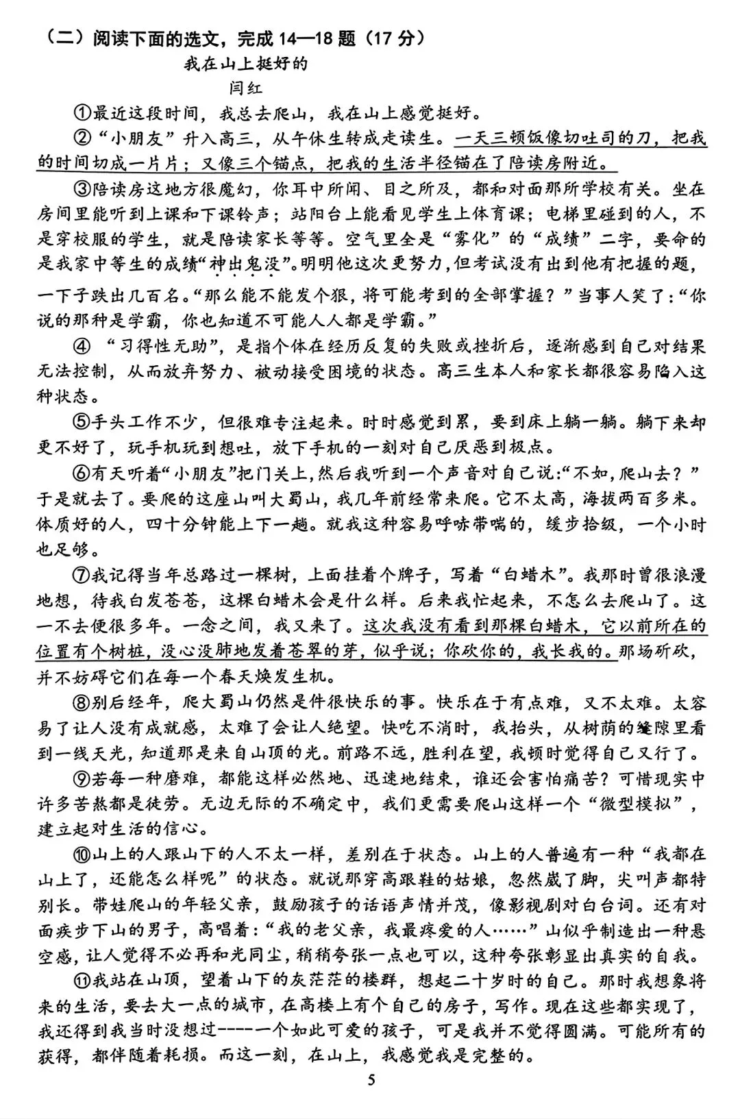 【试卷/中考】2025-2026沈阳铁西区九下中考一模4月语文(含答案)可下载 第5张
