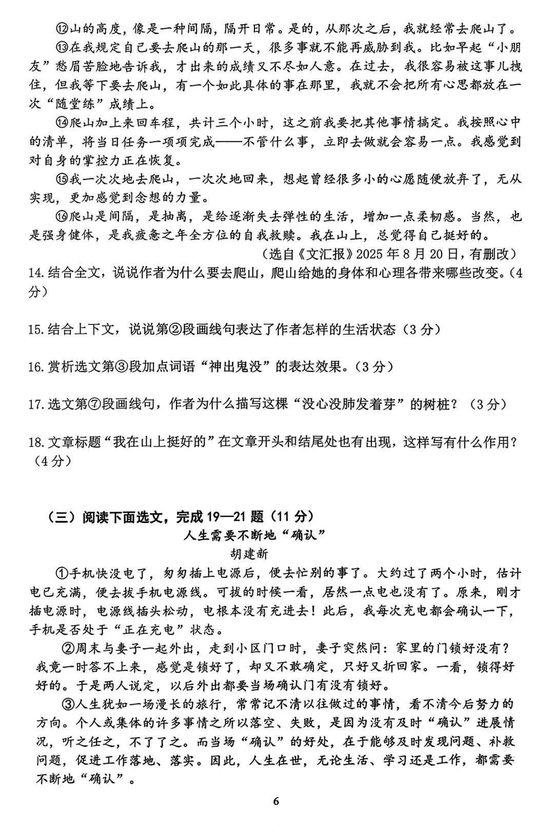 【试卷/中考】2025-2026沈阳铁西区九下中考一模4月语文(含答案)可下载 第6张