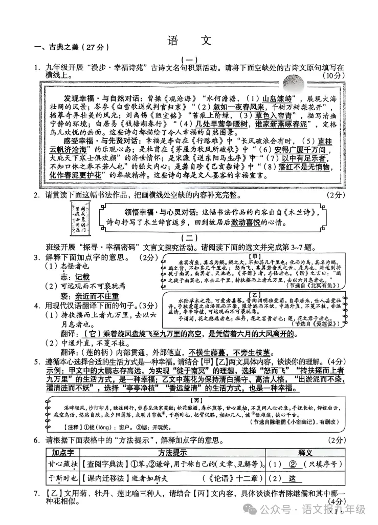 中考真题|2025年山西中考试题及参考答案(全科) 第1张