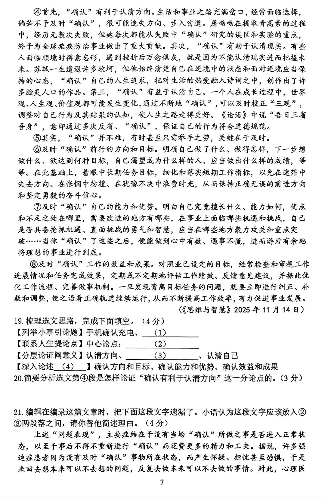 【试卷/中考】2025-2026沈阳铁西区九下中考一模4月语文(含答案)可下载 第7张