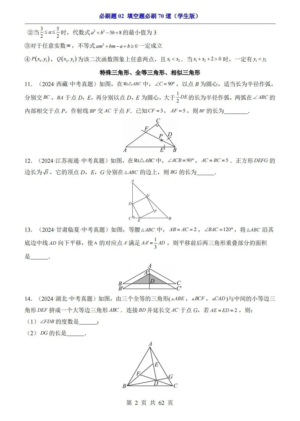 中考数学填空题 选择题 解答题历年必刷真题专项卷(电子版可打印) 第3张