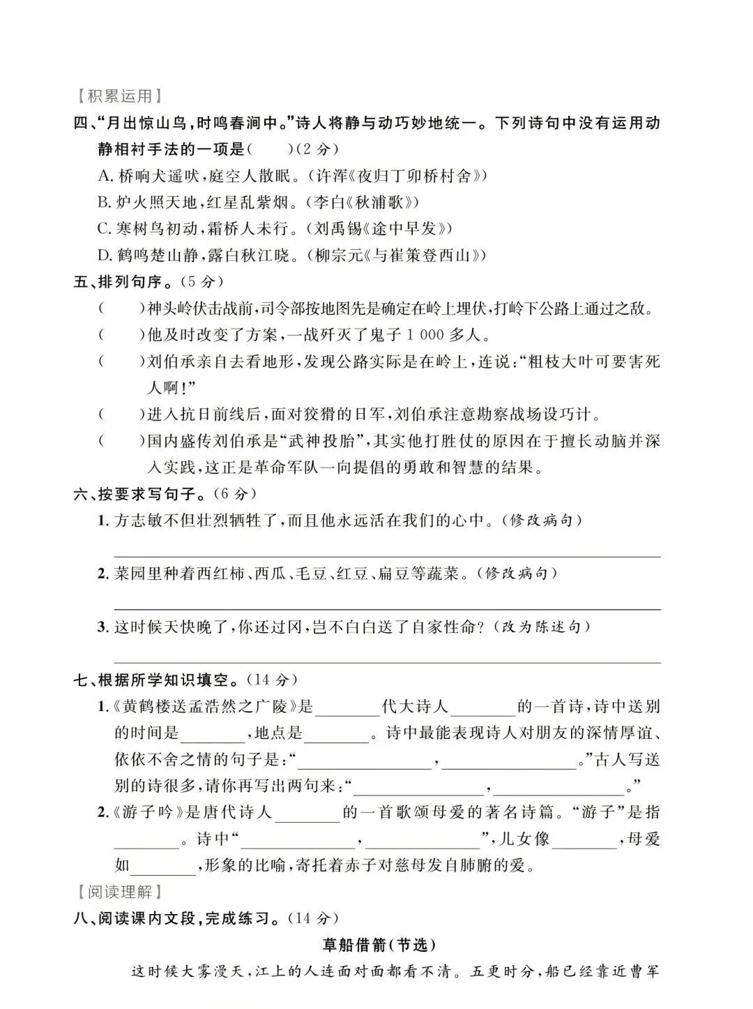 部编版五年级下册语文期中试卷 第2张