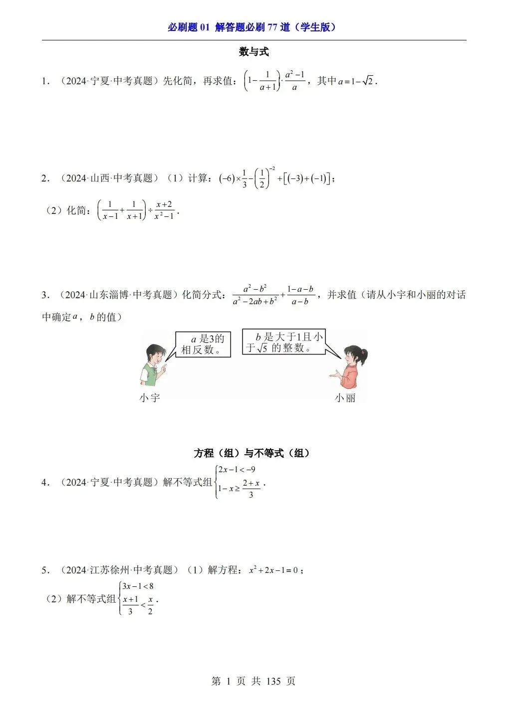 中考数学填空题 选择题 解答题历年必刷真题专项卷(电子版可打印) 第4张