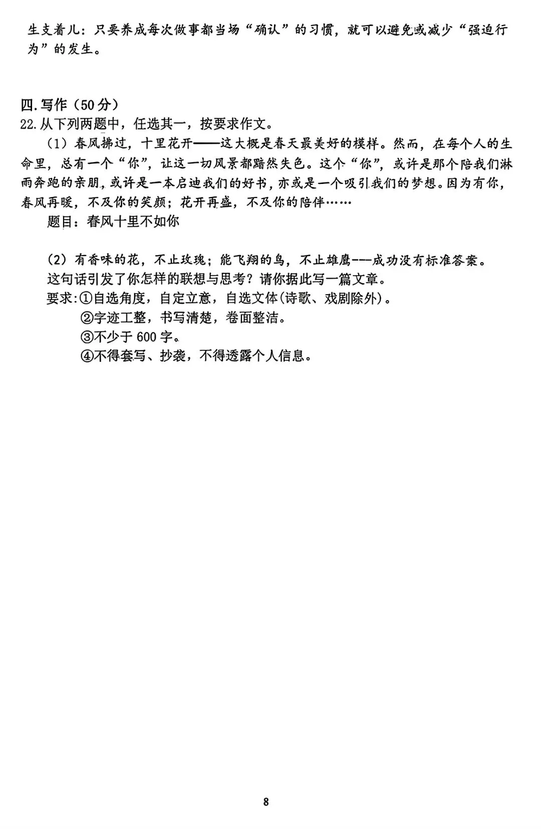 【试卷/中考】2025-2026沈阳铁西区九下中考一模4月语文(含答案)可下载 第8张