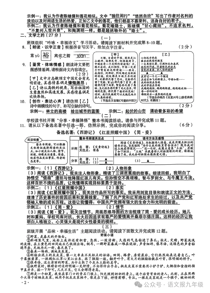 中考真题|2025年山西中考试题及参考答案(全科) 第2张