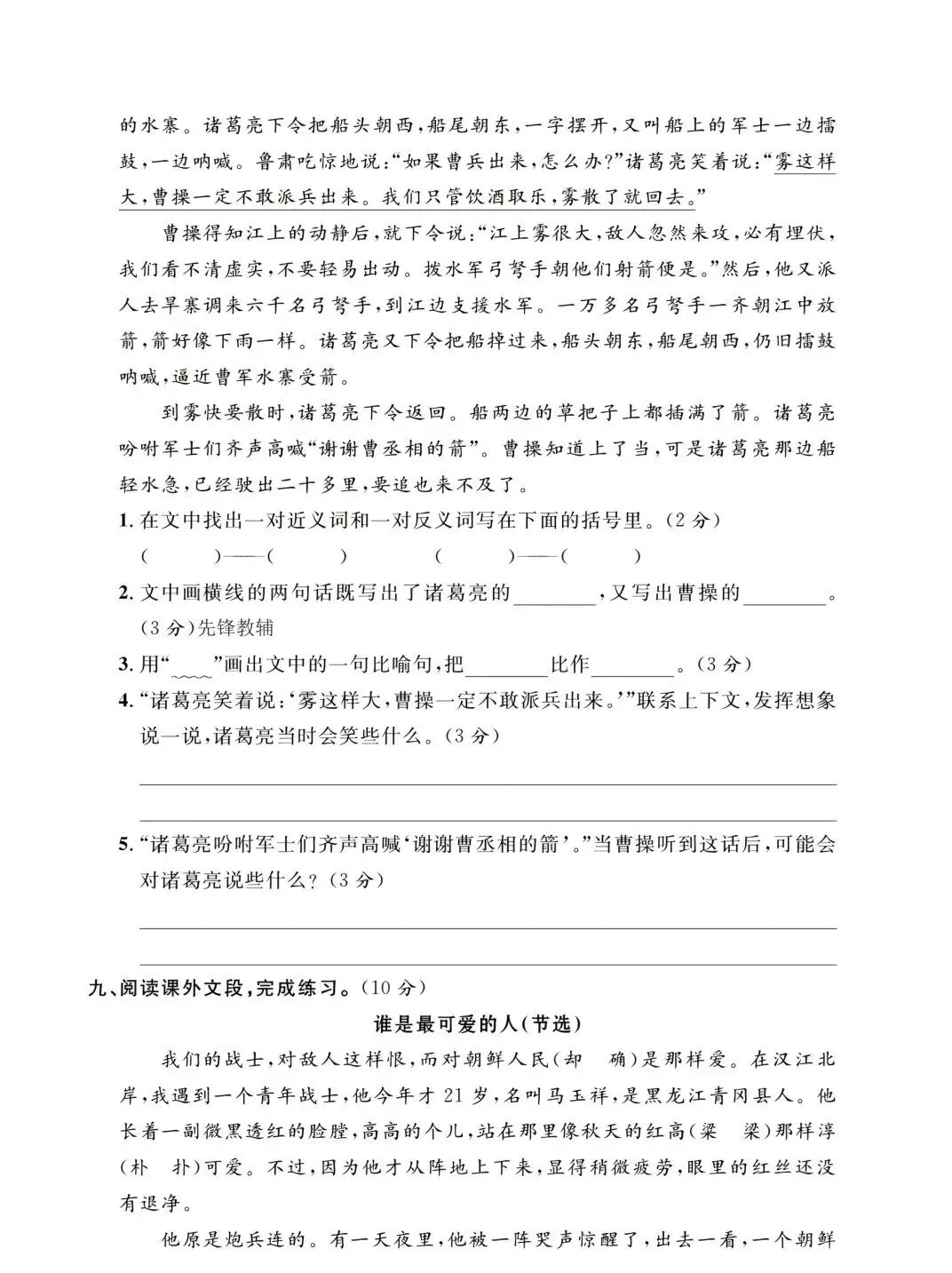 部编版五年级下册语文期中试卷 第3张