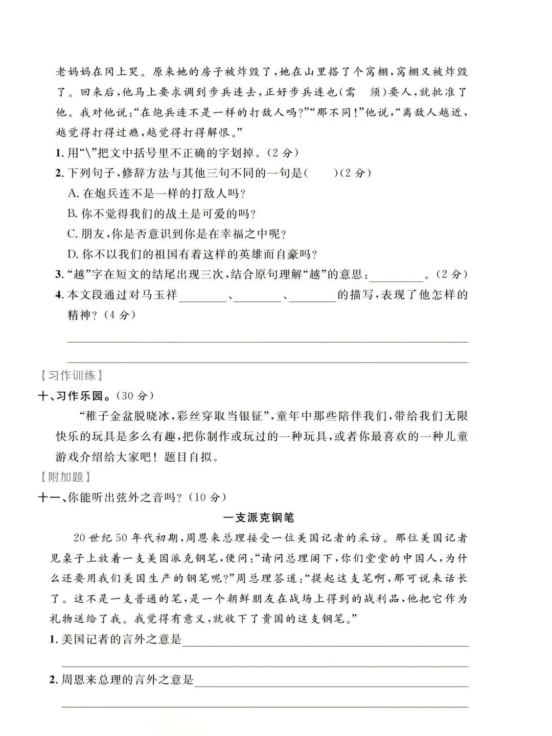 部编版五年级下册语文期中试卷 第4张