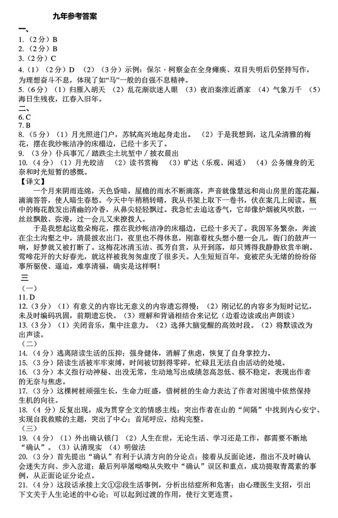 【试卷/中考】2025-2026沈阳铁西区九下中考一模4月语文(含答案)可下载 第11张