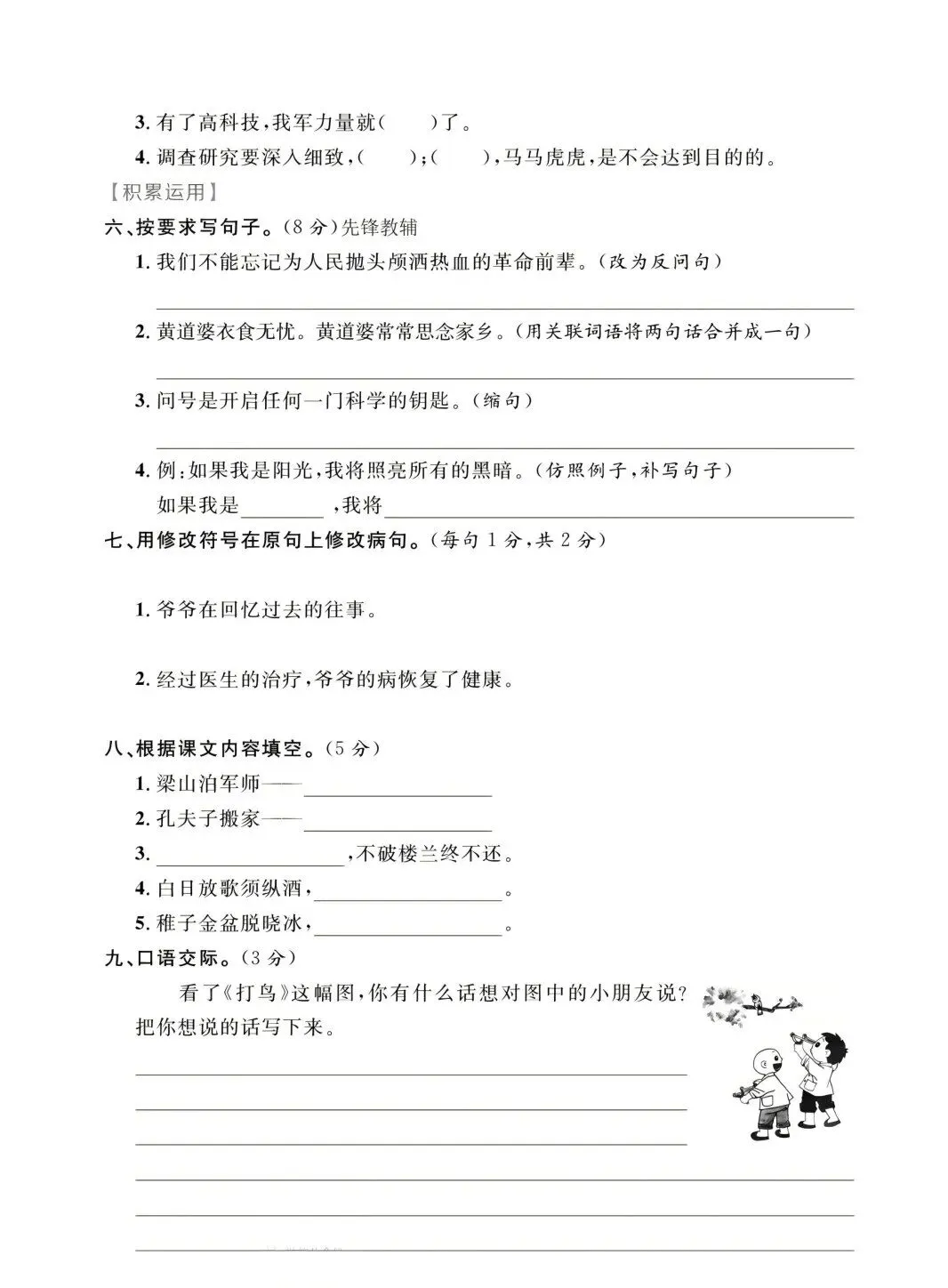部编版五年级下册语文期中试卷 第6张