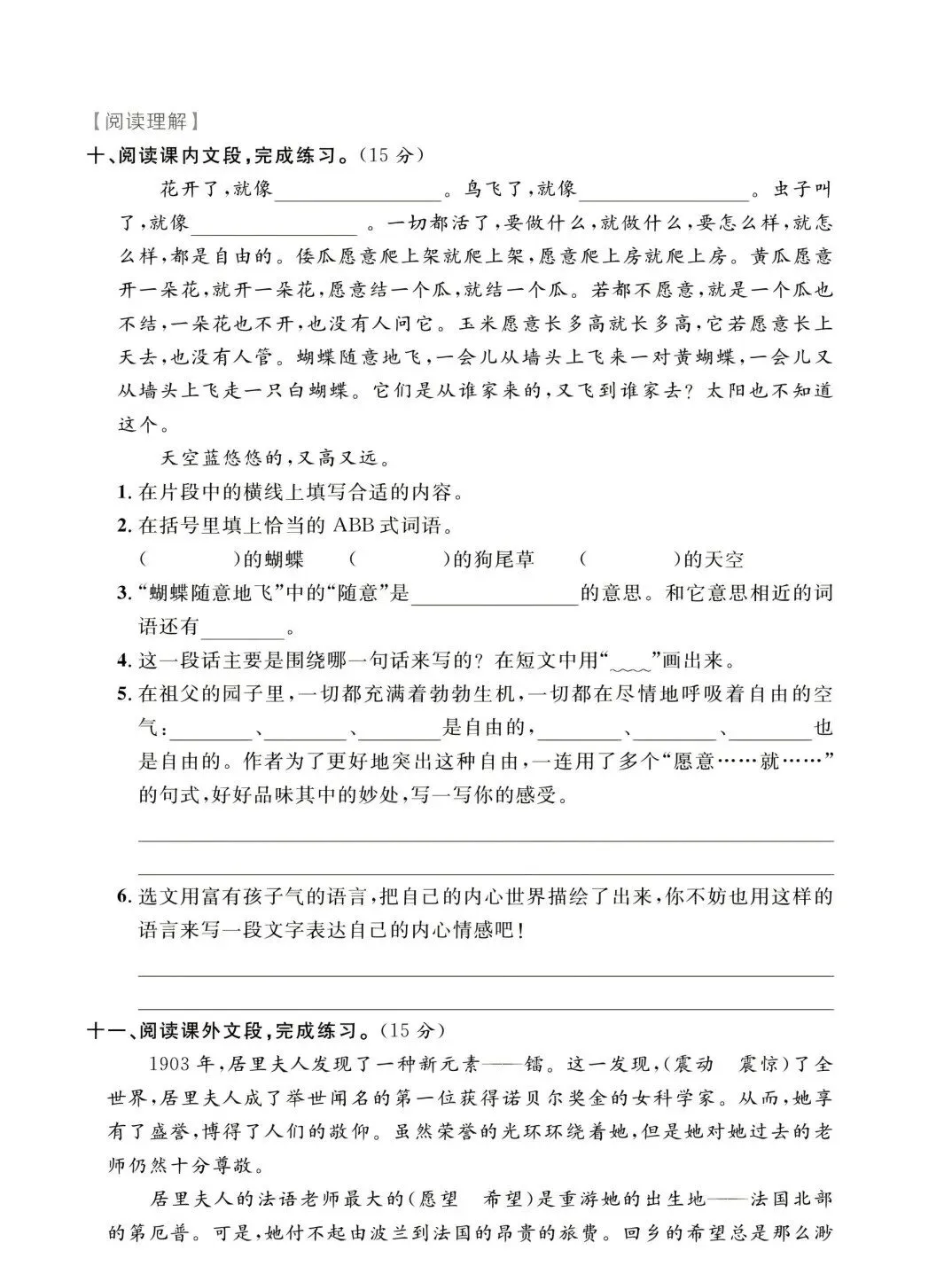 部编版五年级下册语文期中试卷 第7张