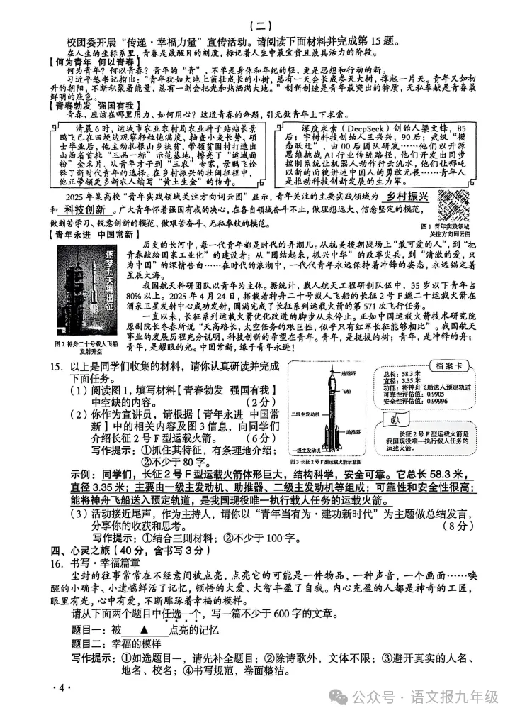 中考真题|2025年山西中考试题及参考答案(全科) 第4张